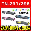 TN-291BK(84GT410K147)、TN-296C(84GT420C147)、TN-296M(84GT420M147)、TN-296Y(84GT420Y147)の画像