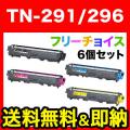 TN-291BK(84GT410K147)、TN-296C(84GT420C147)、TN-296M(84GT420M147)、TN-296Y(84GT420Y147)の画像