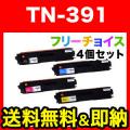 TN-391C(84GT510C147)、TN-391M(84GT510M147)、TN-391Y(84GT510Y147)、TN-391BK(84GT510K147)の画像