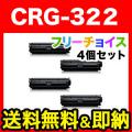 CRG-322BLK (2652B001)、CRG-322CYN (2650B001)、CRG-322MAG (2648B001)、CRG-322YEL (2646B001)の画像