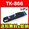 TK-866Cの画像