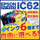 エプソン IC74 互換インク 6個フリーチョイス