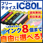 エプソン IC66 互換インク 10個フリーチョイス