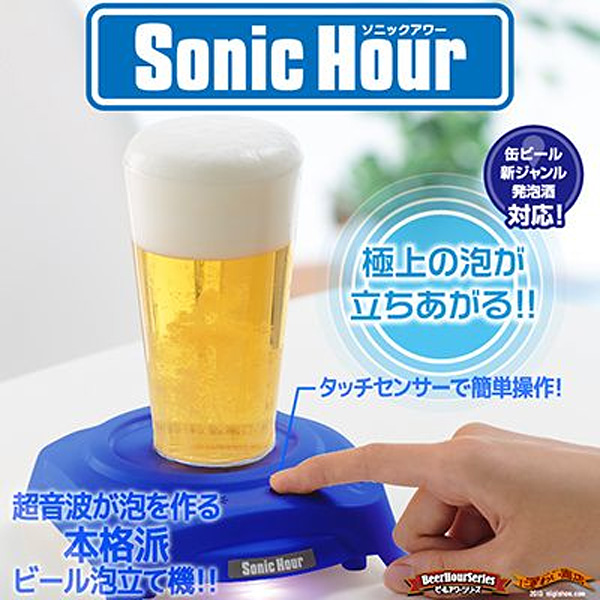 タカラトミー 本格派ビール泡立機!ソニックアワー 全2色 (sb)【送料無料】