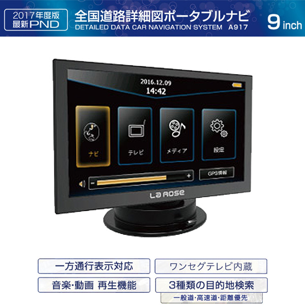 9インチ ワンセグ搭載 ポータブルナビ