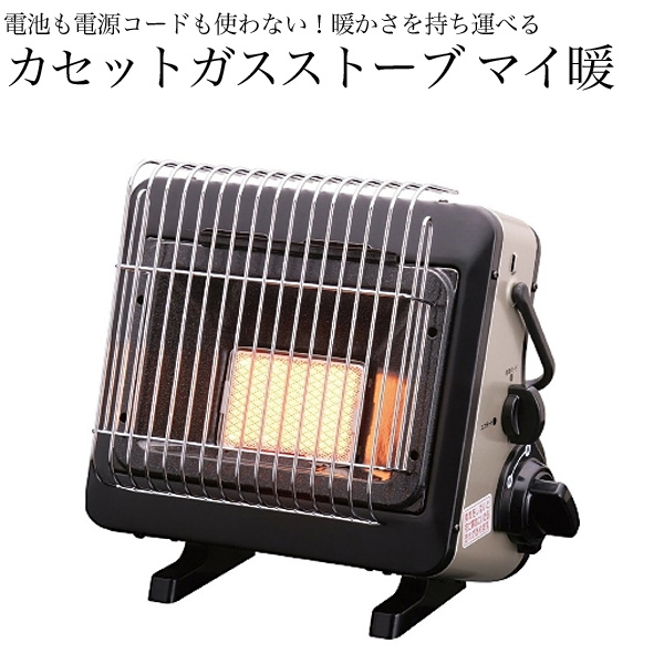 Iwatani イワタニ カセットガスストーブ マイ暖 CB-CGS-PTB (sb)【送料無料】