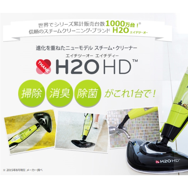 H2OHD スーパークリーニングキット 多機能型スチームクリーナー スチームモップ (sb)【送料無料】