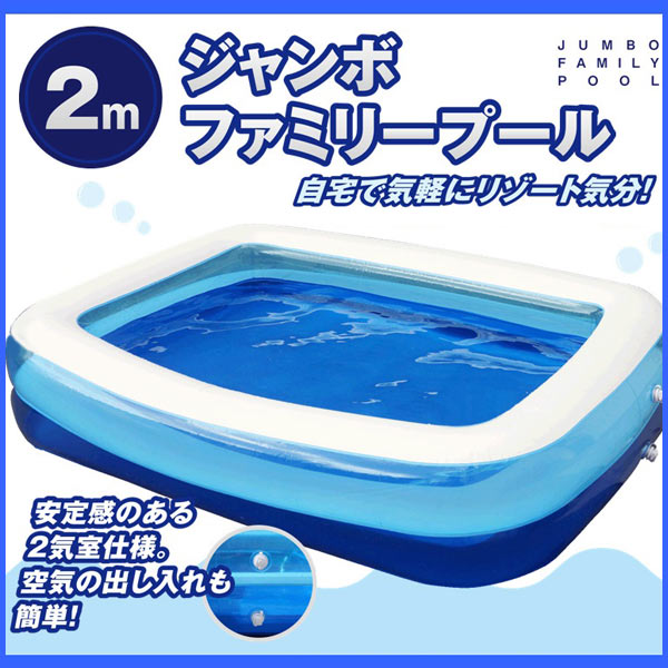 ジャンボファミリープール 2m HAC487 (sb) 【送料無料】