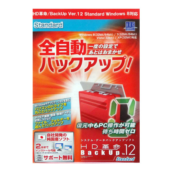 HD革命 BackUp Ver.12s Standard ダウンロード版 (sb)【メール便送料無料】【処分セール】