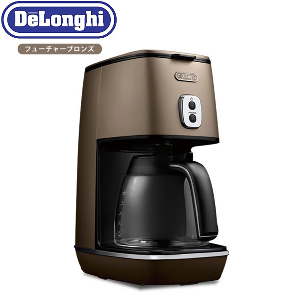 デロンギ ディスティンタコレクション ドリップコーヒーメーカー フューチャーブロンズ ICMI011J (sb) 【送料無料】