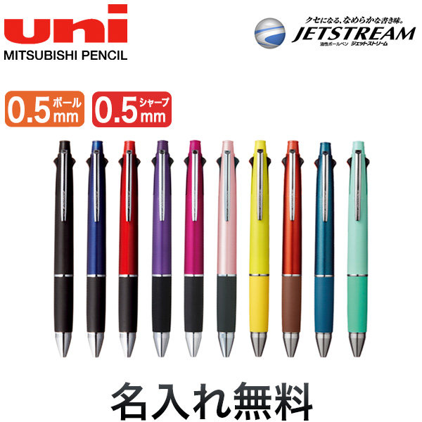 三菱鉛筆 uni ジェットストリーム 多機能ペン 4＆1 0.5 MSXE5-1000-05