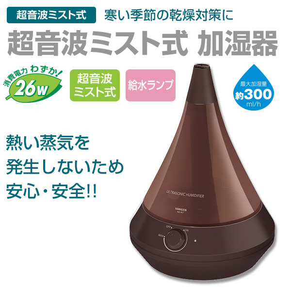 しずく型の美しい超音波式加湿器 うるミストver.2