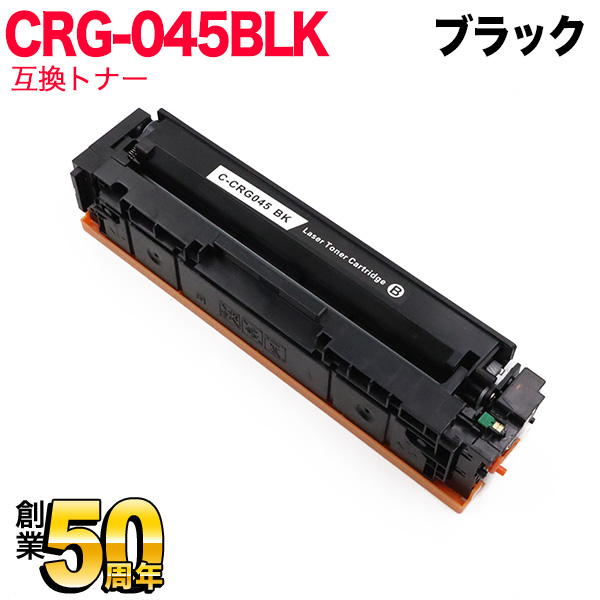 Υ CRG-045 ȥʡȥå045 ߴȥʡ CRG-045BLK 1242C003 ̵֥ۡå