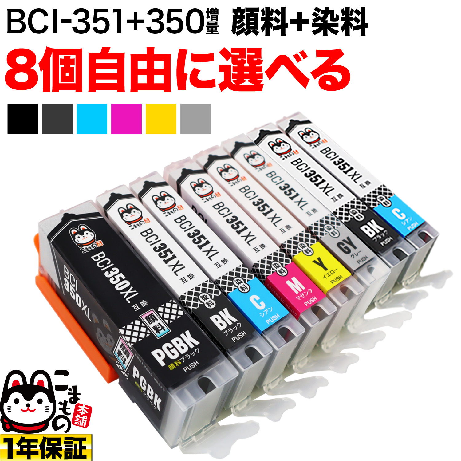 BCI-351XL+350XL Υ ߴ󥯥ȥå  ͳ8ĥå ե꡼祤ڥ᡼̵ۡ٤8