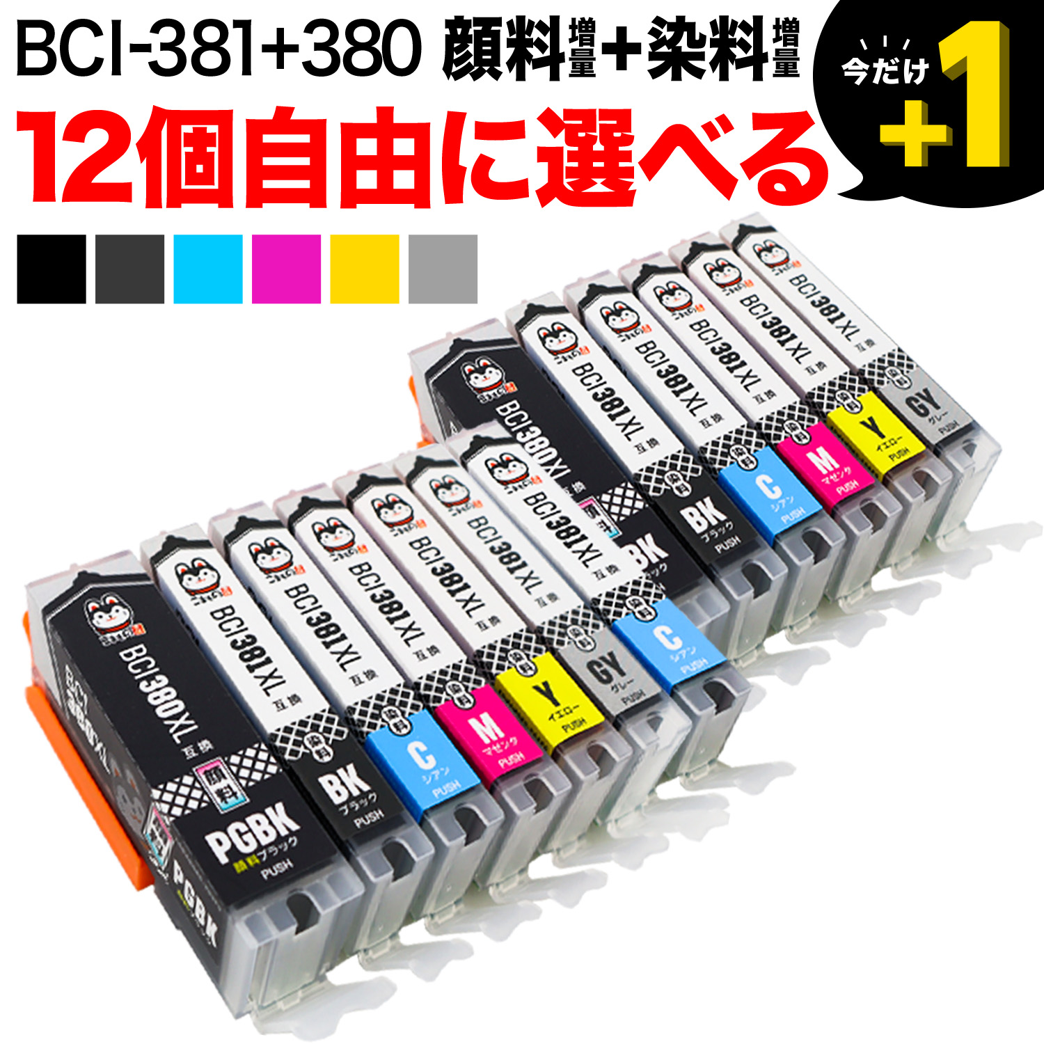 BCI-381XL+380XL Υ ߴ  ͳ12ĥå ե꡼祤ڥ᡼̵ۡ٤12