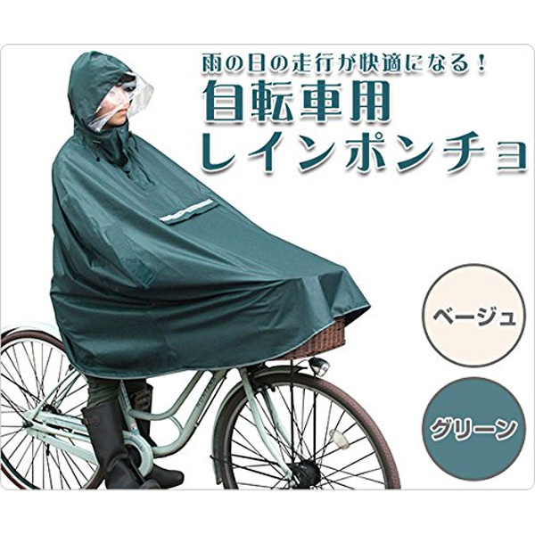 toyo case 東洋ケース 自転車用レインポンチョ ポーチ付 ベージュ (sb)【メール便送料無料】