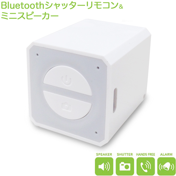 遠隔シャッターリモコン&スピーカー