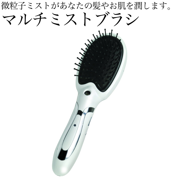 わがんせ マルチミストブラシ USB充電方式 WGMB072 (sb)【送料無料】