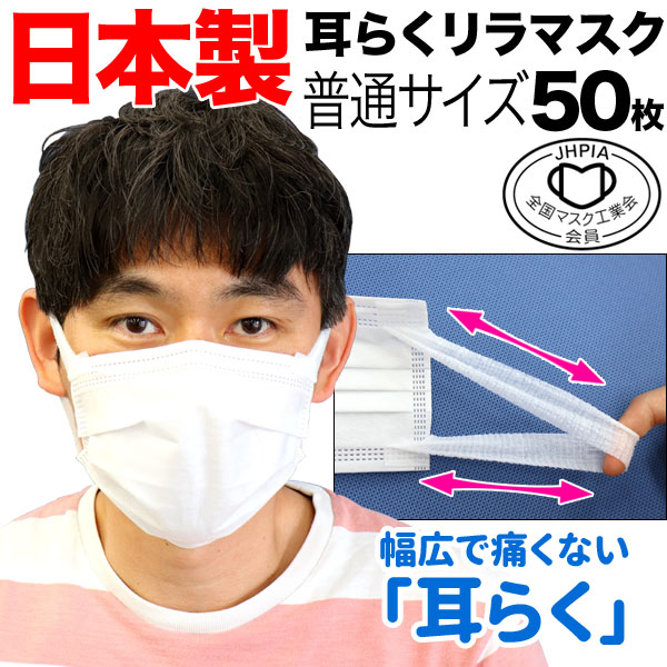 日本製 国産サージカルマスク 全国マスク工業会 耳が痛くない 耳らくリラマスク Vfe Bfe Pfe 3層フィルター 不織布 使い捨て 50枚入り 普通サイズ Xins シンズ 50枚入り 品番 Xins Mask004 50 商品詳細 こまもの本舗