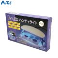 アーテック Artec UV-LEDハンディライト　レジン用 55910【メール便可】　