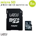 Lazos �饽�� microSDHC CLASS10 8GB �ޥ�����SD������ SD�����ץ����� L-B8MSD10 �ڥ᡼���زġ�