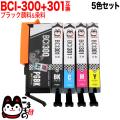 BCI-301+300/5MP キヤノン用 BCI-301+300 互換インク 5色セット ブラック顔料【メール便送料無料】　5色セット