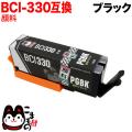 BCI-330PGBK Υ BCI-330 ߴ  ֥åڥ᡼̵֥ۡå