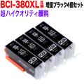 BCI-380XLPGBK キヤノン用 BCI-380XL 互換インク 超ハイクオリティ顔料 増量 ブラック 4個セット【メール便可】