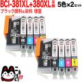 BCI-381XL+380XL/5MP キヤノン用 BCI-381XL+380XL 互換インク 増量 5色×2セット【メール便送料無料】　増量5色×2セット