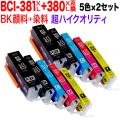 BCI-381XL+380XL/5MP キヤノン用 BCI-381XL+380XL 互換インク 超ハイクオリティ 増量 5色×2セット【メール便送料無料】　増量5色×2セット 