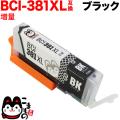 BCI-381XLBK キヤノン用 BCI-381XL 互換インク 増量 ブラック【メール便送料無料】　増量 ブラック