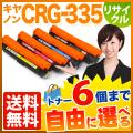 CRG-335BLK (8673B001)、CRG-335CYN (8672B001)、CRG-335MAG (8671B001)、CRG-335YEL (8670B001)の画像