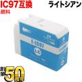 ICLC97 エプソン用 IC97 互換インクカートリッジ 顔料 ライトシアン【送料無料】　顔料ライトシアン