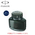 PARKER パーカー クインク ボトルインク ブルーブラック 1950378【メール便不可】