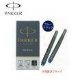 PARKER パーカー クインク・カートリッジインク 5本入 ブルーブラック 1950385【メール便可】
