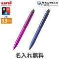 三菱鉛筆 uni ジェットストリーム スタイラス 3色ボールペン SXE3T-1800-05 1P【名入れ無料】【メール便可】