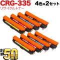 CRG-335BLK (8673B001)、CRG-335CYN (8672B001)、CRG-335MAG (8671B001)、CRG-335YEL (8670B001)の画像