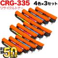 CRG-335BLK (8673B001)、CRG-335CYN (8672B001)、CRG-335MAG (8671B001)、CRG-335YEL (8670B001)の画像