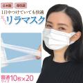 [日テレZIP・テレ東WBSで紹介] 日本製 国産サージカルマスク 耳らくリラマスク 3層フィルター 不織布 使い捨て 個包装 200枚入り 普通サイズ　