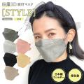 立体マスク 不織布 日本製フィルター 4層 使い捨て 30枚 STYLEマスク 普通サイズ XINS シンズ 全国マスク工業会　全4色から選択