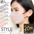 立体マスク バイカラー 不織布 日本製フィルター 4層 使い捨て 20枚 STYLE マスク 普通サイズ XINS シンズ 全国マスク工業会　