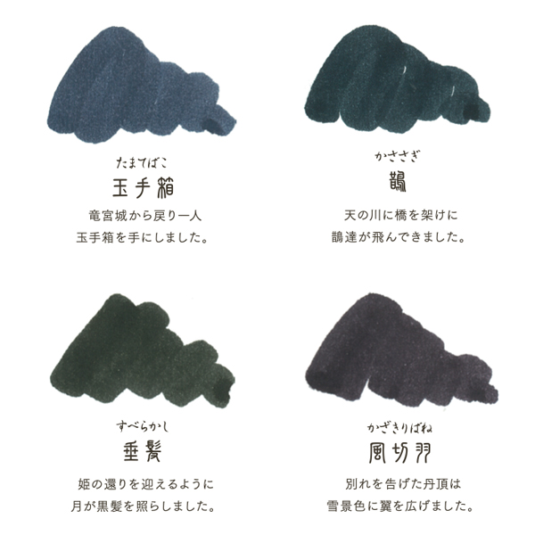 セーラー万年筆 SHIKIORI 四季織 おとぎばなし 万年筆用ボトルインク 13-1008【メール便不可】　全4色から選択