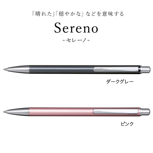セーラー万年筆 Pensiero ペンシエロ Sereno セレーノ ボールペン 16-0386 【メール便可】　全2色から選択