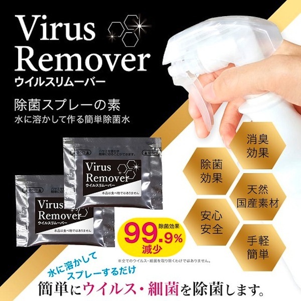 日本製 ウイルスリムーバー 除菌消臭パウダー 1包で500mlの除菌水が作れる 1g×2包入 (sb)【メール便送料無料】 
