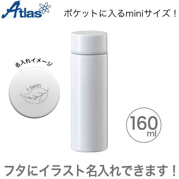 Atlas アトラス 軽量ミニボトル160ml ホワイト APB-160WH[ギフト][水筒][ミニサイズ][オーダーメイド][ギフト]【名入れ無料】  ホワイト（品番：APB-160WH）詳細情報【こまもの本舗】