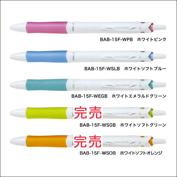 PILOT パイロット Acroball アクロボール 150 細字 BAB-15F-W 【メール便可】 全6色から選択（品番：BAB-15F -W）商品詳細【こまもの本舗】