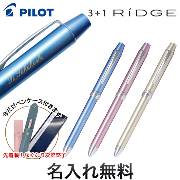 Pilot パイロット 3 1ridgeリッジ 極細 0 5mm 全3色 Bthrt5sef 名入れ無料 メール便不可 卒業 入学 就職祝い 全3色から選択 品番 Bthrt5sef 商品詳細 こまもの本舗