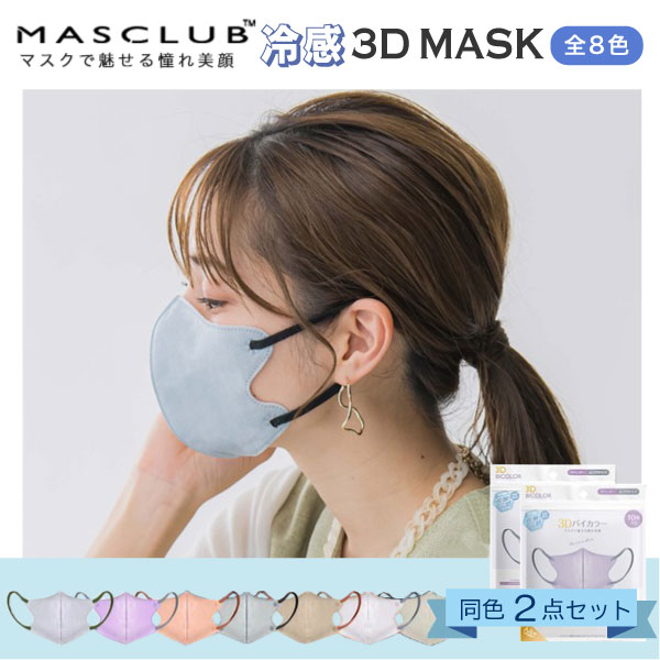 MASCLUB �ܿ��䴶 3D�ޥ��� �Х����顼 3�ع�¤ �Կ��ۥޥ��� ���̥����� Ʊ�� 20��(10���2)���å� �ڥ᡼���زġۡ���8����������