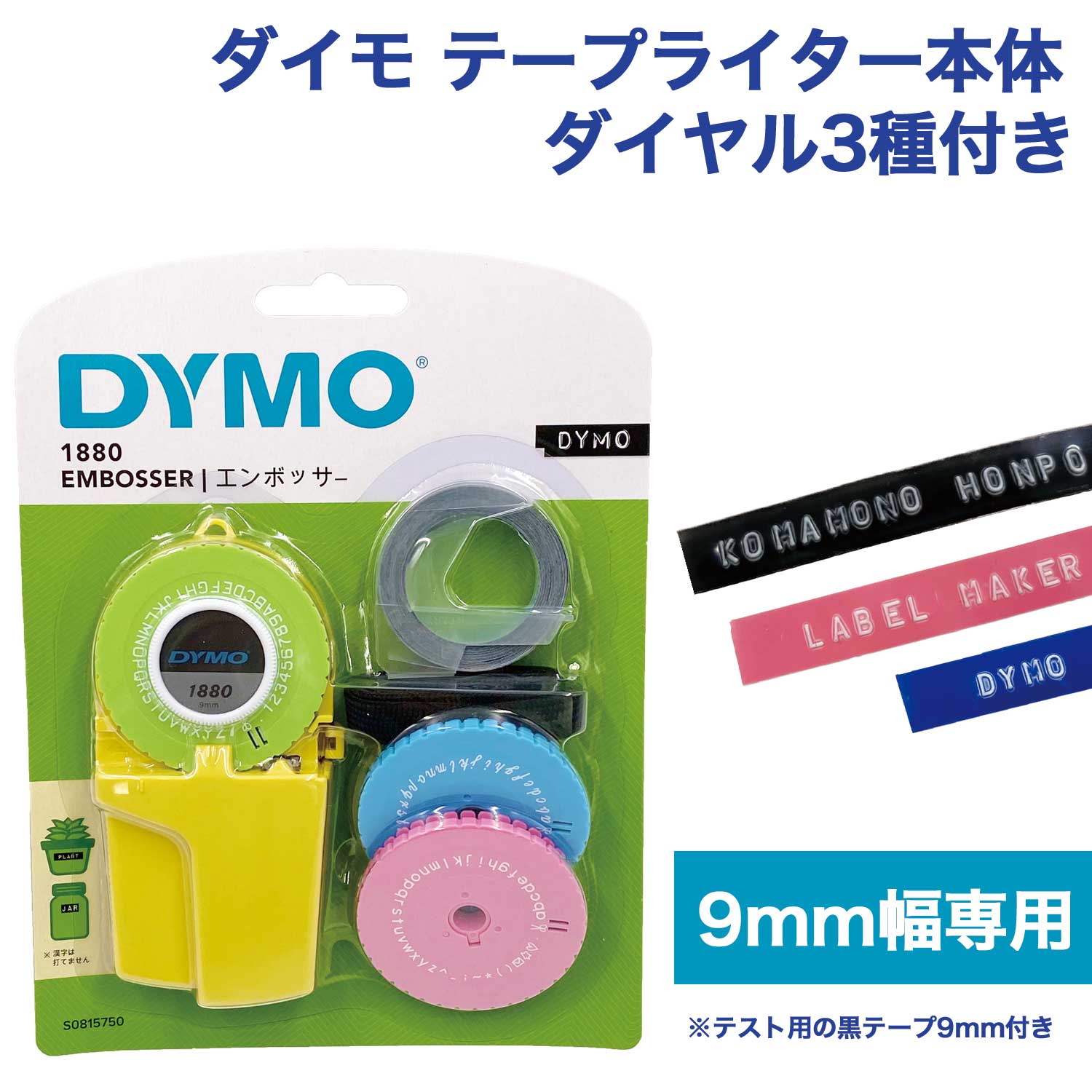 ダイモテープライター 本体 DM1880【メール便不可】 DYMO （品番 