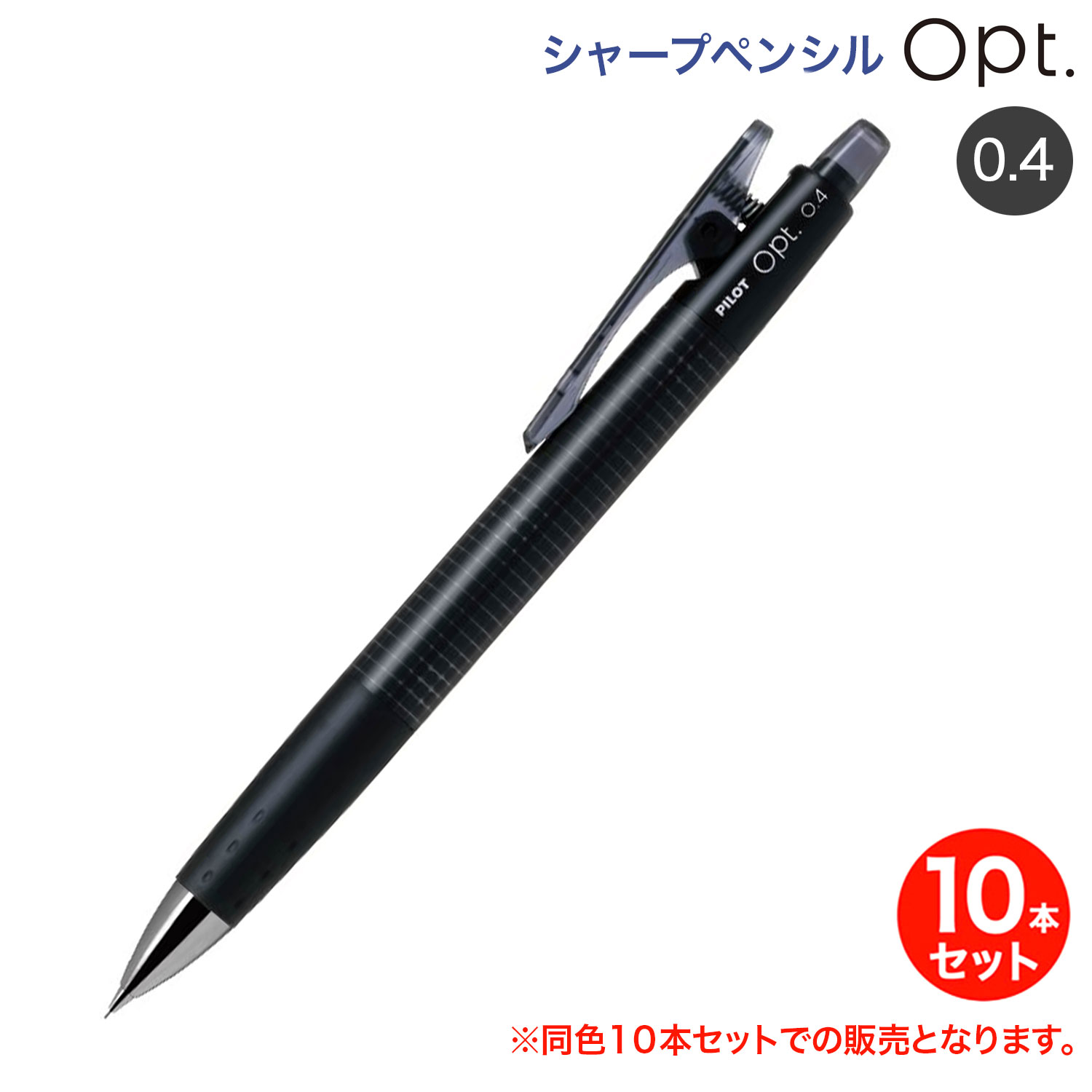 �ڼ����ʡ�PILOT �ѥ����å� opt ���ץ� 0.4mm ���㡼�ץڥ�10�ܥ��å� HOP-14-GRD�ڥ᡼��������̵���ۡ�����å�